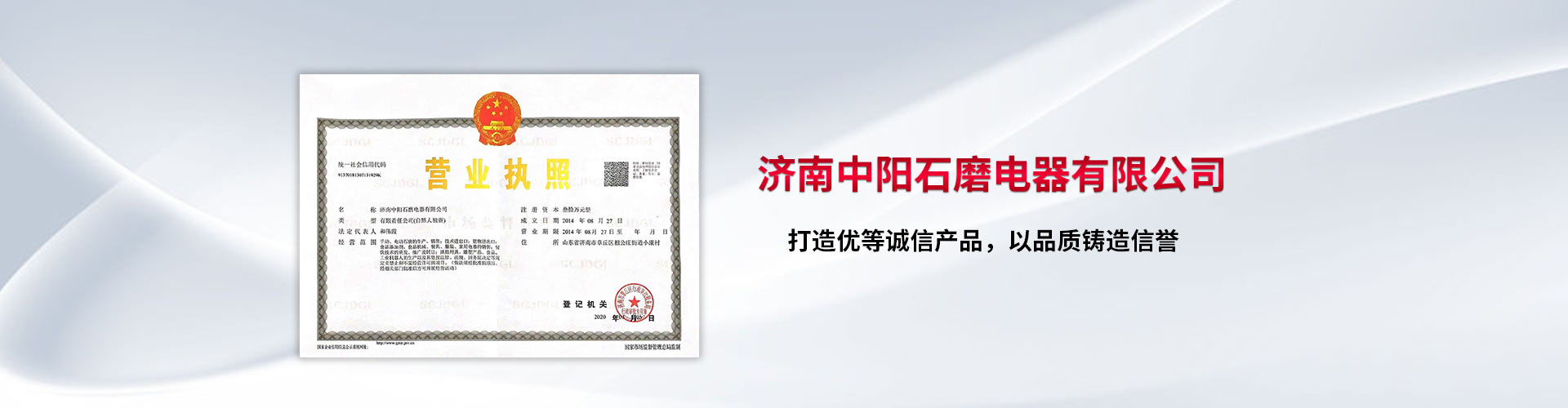 營業(yè)執(zhí)照
